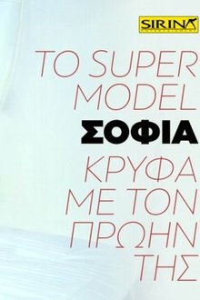 Το super model Σοφία κρυφά με τον πρώην της movie poster