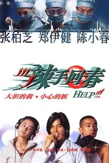 Help!!! movie poster