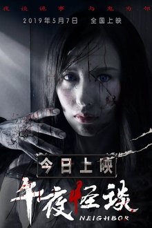 Neighbour movie poster