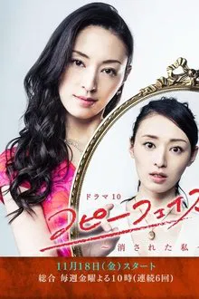 Copyface tv show poster