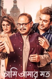 Ami Amar Moto movie poster