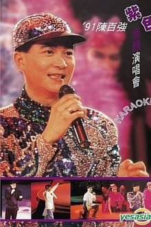 91陳百強紫色個體演唱會 movie poster
