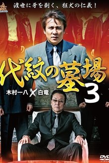 Daimon Graveyard 3 movie poster