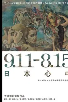 9.11-8.15 Nippon Suicide Pact movie poster