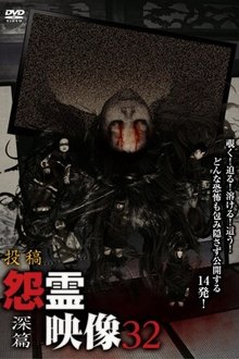 Posted Grudge Spirit Footage Vol.32: Depth Edition movie poster