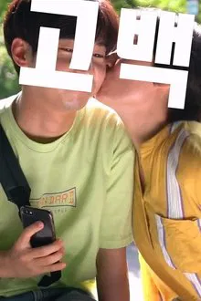 Confession movie poster