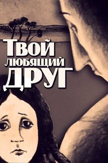Your Loving Friend movie poster