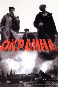 The Outskirts movie poster