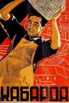 Out of the Way! movie poster