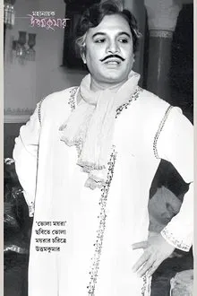 Bhola Moira movie poster