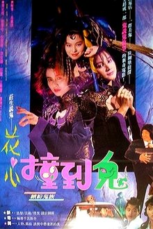 Hua Shin Juanq Daw Goei movie poster