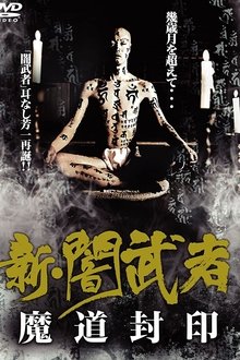 New Dark Warrior: Mado Seal movie poster