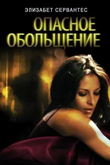 Dark Seduction movie poster