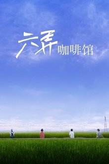 At Cafe 6 movie poster