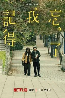 Forget You Not tv show poster