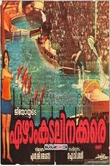 Ezham Kadalinakkare movie poster
