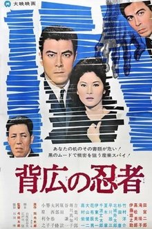 Ninja in a Business Suit movie poster