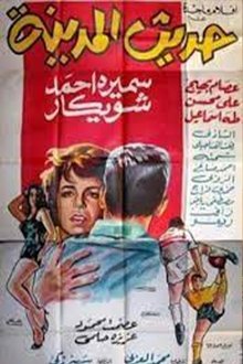 Hadith almadina movie poster