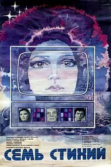 Seven Elements movie poster