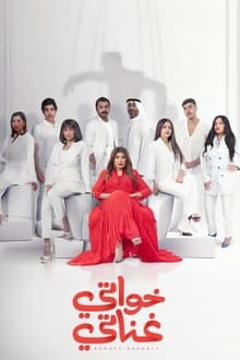 My Sisters, My Precious tv show poster
