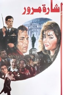 Traffic Light movie poster