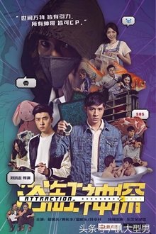 Attraction movie poster