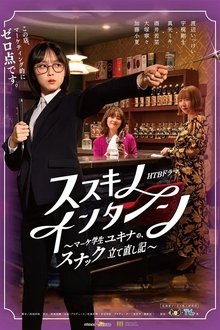 Poster da série Susukino Intern