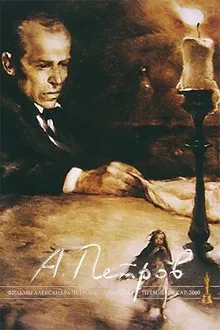 The Dream of a Ridiculous Man movie poster