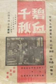 碧血千秋 movie poster