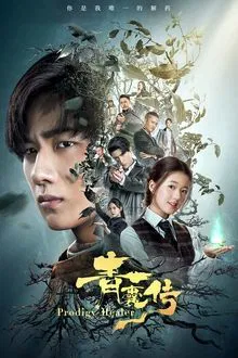 Prodigy Healer tv show poster