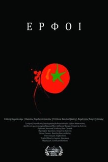 Poster do filme Έρφοι