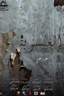 Coma movie poster