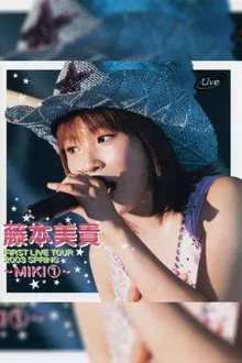 Fujimoto Miki FIRST LIVE TOUR 2003 SPRING ~MIKI~ ① movie poster