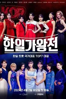 Korea-Japan King of Singers tv show poster