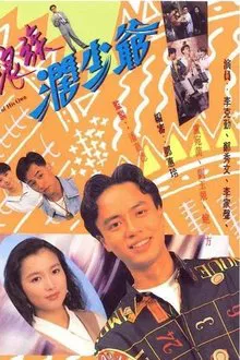 A Life Of His Own tv show poster