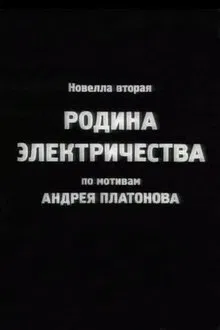 The Homeland of Electricity movie poster