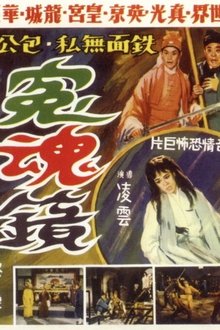Mirror of Revenge movie poster