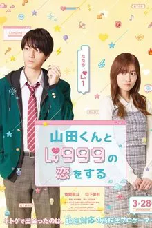 My Love Story with Yamada-kun at Lv999 movie poster