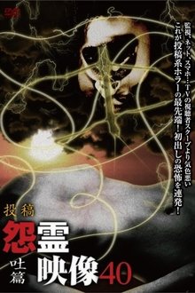 Posted Grudge Spirit Footage Vol.40: Vomit Edition movie poster