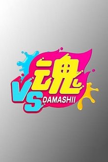 VS Damashii tv show poster