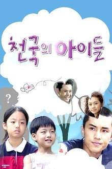 천국의 아이들 tv show poster