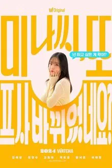 Mina, You Changed Your Profile Picture Again tv show poster