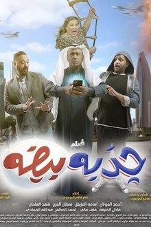 white lie movie poster