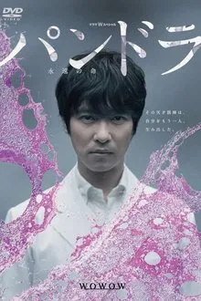 Pandora: Eternal life movie poster