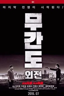 Operation Undercover 2: Poisonous Dragon movie poster