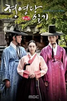 The Diary of Heong Yeong-dang movie poster