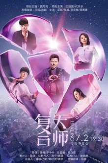 Healing Master tv show poster