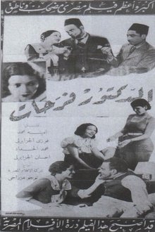 Poster do filme الدكتور فرحات