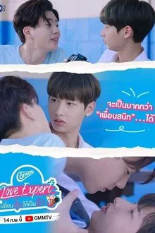 Cornetto Love Expert tv show poster