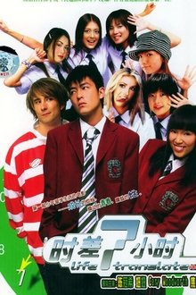 Life, Translated movie poster
